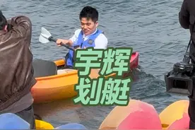 董宇辉明星鱼洞帆船基地划皮艇。#与辉同行云南行 #董宇辉 #与辉同行 #与辉同行阅山河 #董宇辉云南路透视频封面