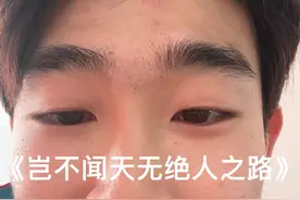 你们现在笑我黑我，等到时候我们真买了房，一家几口人幸幸福福地住进去啊，你就笑不出来了老弟。表面上我是一个大坏人，但是我行的事情很善知道吧。视频封面