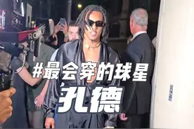 年度最会穿的足球明星孔德#潮流穿搭 #孔德 #足球 #巴萨