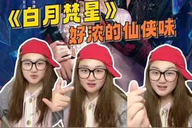 #白月梵星 是我爱看的仙侠味！！#白鹿 #敖瑞鹏  #白月梵星开播 #白月梵星观后感视频封面