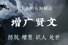增广贤文，为人处世，断事识人，增长智慧，多见多闻，之必备传承