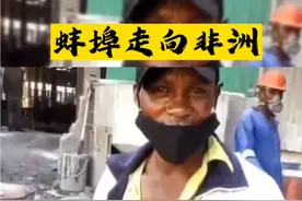 蚌埠校服、大货车出现在非洲 之前蚌埠的校服出现非洲，已经很炸裂了，如今更炸裂的是，尼日利亚竟然出现皖C牌照大货车！校服可以是援助过去的，那大货车咋过去的？可见蚌埠与非洲关系很不一般，大蚌埠从校服汽车一步步迈向非洲大陆#蚌埠 #蚌埠住了 #非洲生活 #安徽dou知道 #国际化