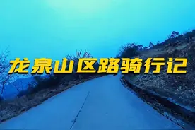 #原创摄制 #柯达运动相机固定机位安全拍摄 #骑行带你看风景视频封面