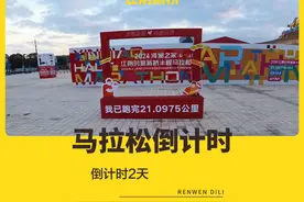#十公里打卡 #新桥半程马拉松 距离新桥马拉松还有两天视频封面