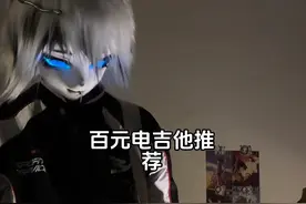 这期视频是给还在买琴犹豫的新手们准备的#电吉他新手#电吉他#唐农Q1电吉他#Donner唐农#性价比电吉他视频封面