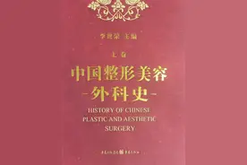 一、整形外科技术的早期应用 《中国整形美容外科史》，李世荣主编，重庆出版社，2023年。Page7—8  第一篇 中国整形美容外科的启蒙与发展   第一章 国外整形及美容外科发展简史  第二节  近代整形外科历史简述 一、整形外科技术的早期应用 #整形#美容#医学史#科普#朗读视频封面