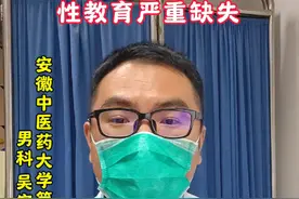 15岁男孩还遗尿吗？真相让人感叹性教育严重缺失！ #硬核健康科普行动 #遗尿 #性教育视频封面