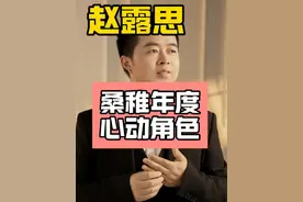 赵露思 赵露思桑稚年度心动角色。#桑稚不语只是一味上榜年度角色 #赵露思 #赵露思桑稚 #向全世界安利赵露思 #娱乐评论大赏视频封面