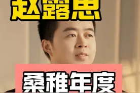 赵露思 赵露思桑稚年度心动角色。#桑稚不语只是一味上榜年度角色 #赵露思 #赵露思桑稚 #向全世界安利赵露思 #娱乐评论大赏视频封面