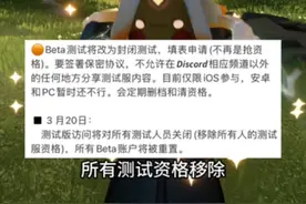 光遇测试服即将删档收回全部测试资格，后续开放改为封闭测试视频封面