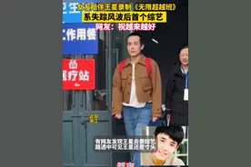 #女友陪王星首录综艺 综艺《无限超越班》录制，男演员王星也加盟了，女友@失眠爹地 陪他一起录制。#王星视频封面