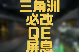 三角洲必改的游戏设置 QE屏息是我认为最有必要改的游戏设置