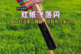 四川没有二踢脚，但咱有飞落闪！#二踢脚红纸 #花式放炮 #放炮要有仪式感 #飞落闪视频封面