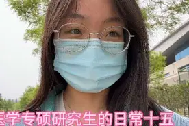 医学专硕研究生的日常#山西省中医院 #山西中医药大学视频封面