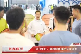 近日，运动生活品牌斯凯奇SKECHERS亮相成都POIZON视频封面