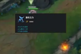 新版本盖伦打法，三黄叉盖伦视频封面