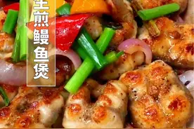 今天分享一道  砂锅生煎鳗鱼煲 此菜以鳗鱼为原料 研制入味后先小火煎 在与炒香的料头入砂锅中焗至成菜 口感鲜嫩 口味鲜美浓郁  不错的一道鲁菜系#抖音美食推荐官 #美食教程 #鳗鱼 #厨师 #跟抖音学做菜视频封面