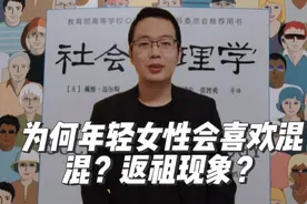 为什么年轻女性会喜欢混混？是返祖现象？视频封面
