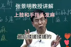 张景明教授讲解#手臂发麻#颈椎病视频封面