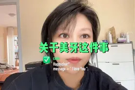 关于美牙到底要不要做，给大家做参考。如果牙齿特别影响美观
