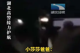 湖北高警成功接力，连夜护送小莎莎前往广州！#湖北dou知道 #为生命护航 #7岁脑瘤患儿转运至广州救治 #坚强的孩子 #愿所有宝宝都能健康快乐成长视频封面