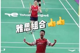 雅思组合太厉害了！厉害炸了！#2023苏迪曼杯 #羽毛球视频封面