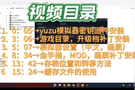 王国之泪模拟器全过程安装教程，简单易懂手把手教学视频封面