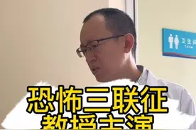 从案例小讲至恐怖三联征，吕教授亲情献映！视频封面