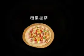 跟着宝宝巴士儿歌学习做糖果披萨，看着还挺漂亮，但是味道嘛～视频封面