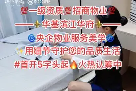 💯一级资质💯招商物业💯 ——⚜️华基滨江华府⚜️——视频封面