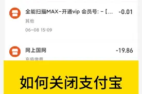 教你如何关闭支付宝自动扣款#实用小技巧 #支付宝 #账户安全 #手机小知识 #手机技巧