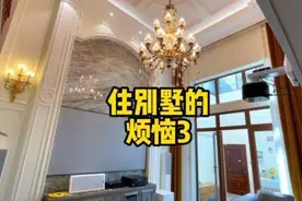 住别墅后才知道的那些事儿，一切烦恼，都要从那个花园开始说起视频封面