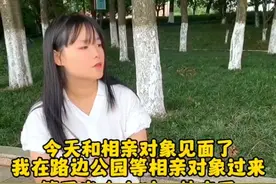 97年，27岁，我已经相了不下于30个男生了。这次的相亲对象又告吹了。 月老也许把我遗忘了#记录真实生活#相亲 #奇葩相亲经历 #找对象的注意了视频封面