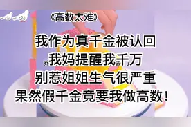 《高数太难》爆笑甜文~hhh梗太多不知道先笑哪个#小说推荐