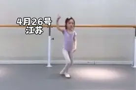 4月26日 江苏 宝妈花了将近10万送孩子学芭蕾舞，怎么感觉怪怪的又说不上来？网友：这芭蕾舞是非学不可吗？  #芭蕾 #谁懂啊真的好可爱