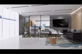 大型金融机构办公室都这样设计，看效果#办公空间设计视频封面