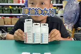康迪净水片视频封面