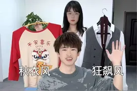 左右穿搭挑战，哈哈最后一个好嚣张呀#办公室游戏 #高启盛 #乌梅子酱视频封面
