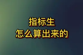 指标生是怎么算出来的，进来上课了～#升学规划 #苏州中考