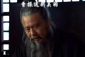 英雄相惜，曹操送别关羽#新三国 #曹操 #关羽视频封面