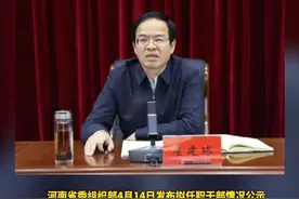 曾长期任职中纪委，济源市市长庄建球，拟任新职！视频封面
