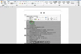论文目录的灰色底纹如何一键去处？#论文 #目录 #灰色底纹 #论文格式 #毕业论文视频封面