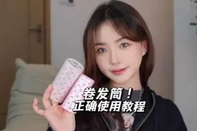 巨巨巨使用！韩国欧尼的正确用卷发筒教程来了！！ #发型教程视频封面