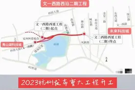 文一西路西沿一期已经在建，二期明确工期3年，下穿南湖，预计2026年前全线建成通车，接已经通车的临安段科技大道，全程无红绿灯，12分钟青山湖科技城直达余杭区政府，未来科技城和浙一总院，期待吧！#余杭 #临安 #未来科技城 #青山湖科技城 #临安买房视频封面