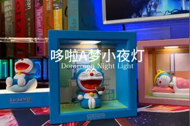 把这个哆啦A梦小夜灯，放在女朋友的床头视频封面