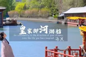 这个季节太适合游船了，入颐和园游玩，推荐这条路线#周末去哪玩视频封面