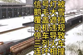 还原1961年唐山站外因大雪导致三列火车连环相撞事故#模拟火车视频封面
