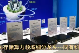 上市公司研究-同有科技 -#热门题材#股票#公司研究视频封面