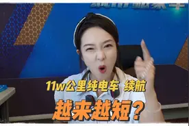 纯电车11w公里，到底续航达成率多少？大家能接受视频封面