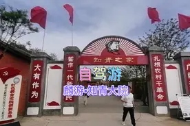 麟游知青大院，位于麟游县崔木镇原崔木小学视频封面